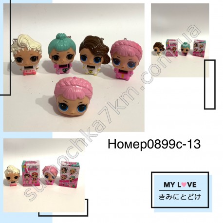Брелок-Лол№0899с-13