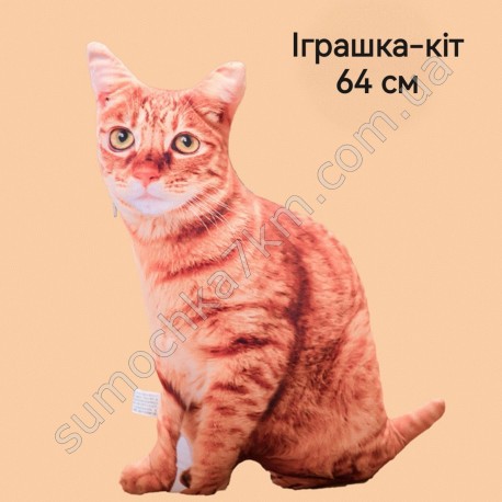 М'яка іграшка "Кіт"