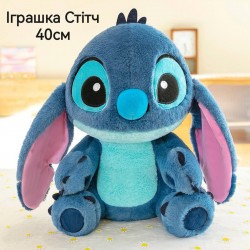 Іграшка Стітч 40см
