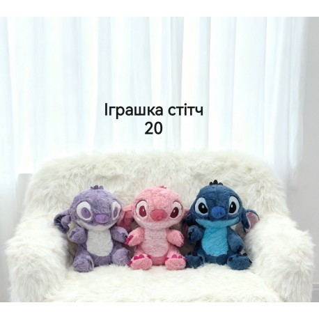 М'яка іграшка Стіч 23см